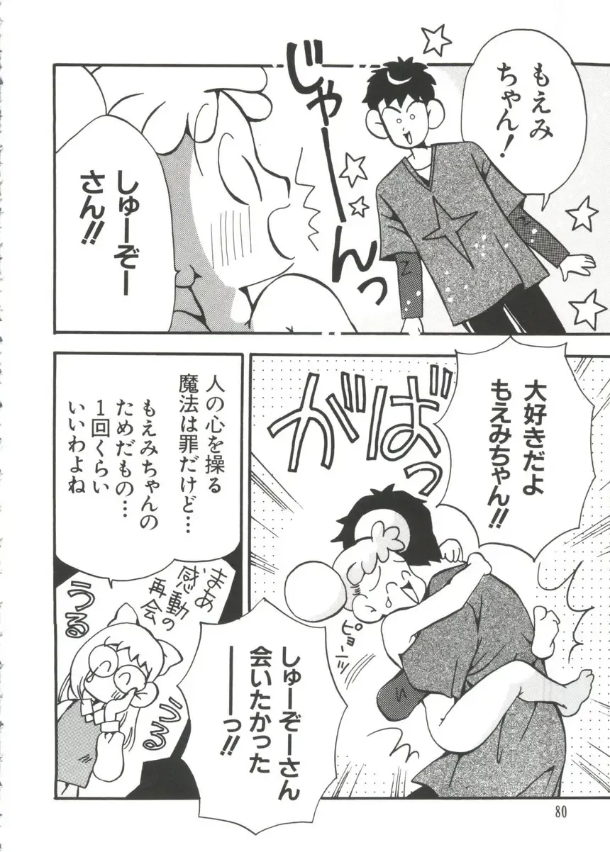 [Koganei Musashi] Manga Ero Monogatari Fhentai - Page 81