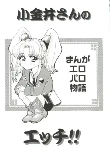 [Koganei Musashi] Manga Ero Monogatari Fhentai - Page 76