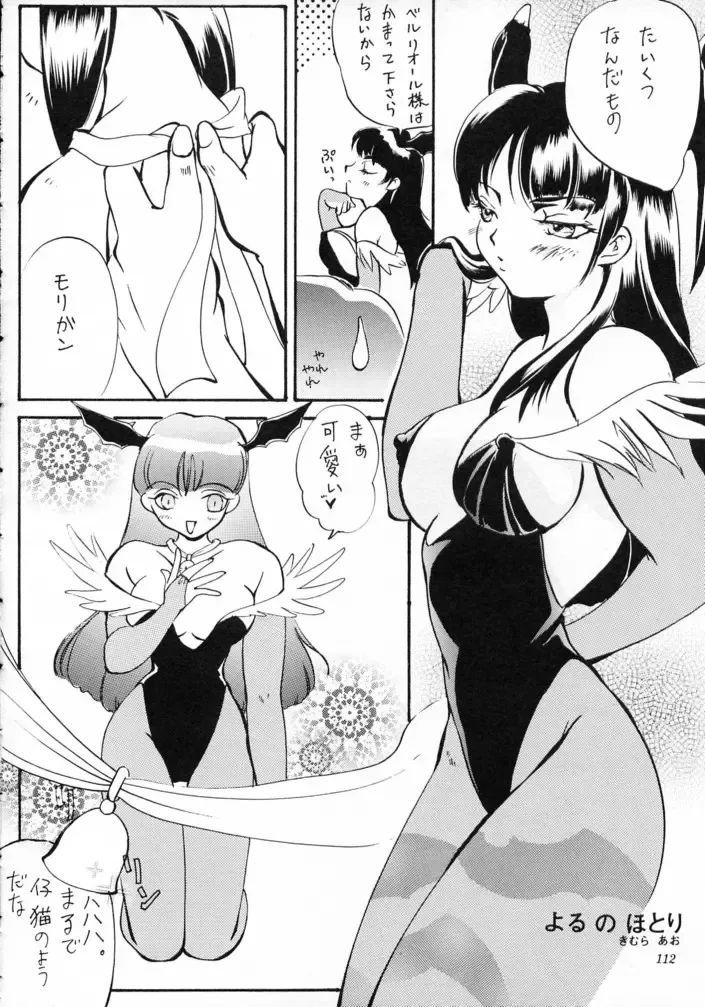 [Azuki Kurenai - Kagerou1991] MODEL SAVIOR Fhentai - Page 111