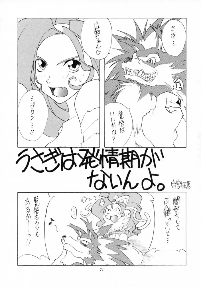 [Azuki Kurenai - Kagerou1991] MODEL SAVIOR Fhentai - Page 70