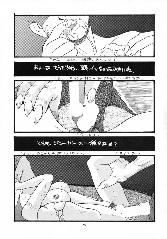 [Azuki Kurenai - Kagerou1991] MODEL SAVIOR Fhentai - Page 84