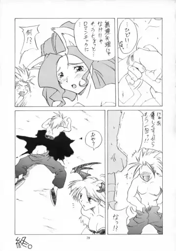 [Azuki Kurenai - Kagerou1991] MODEL SAVIOR Fhentai - Page 78