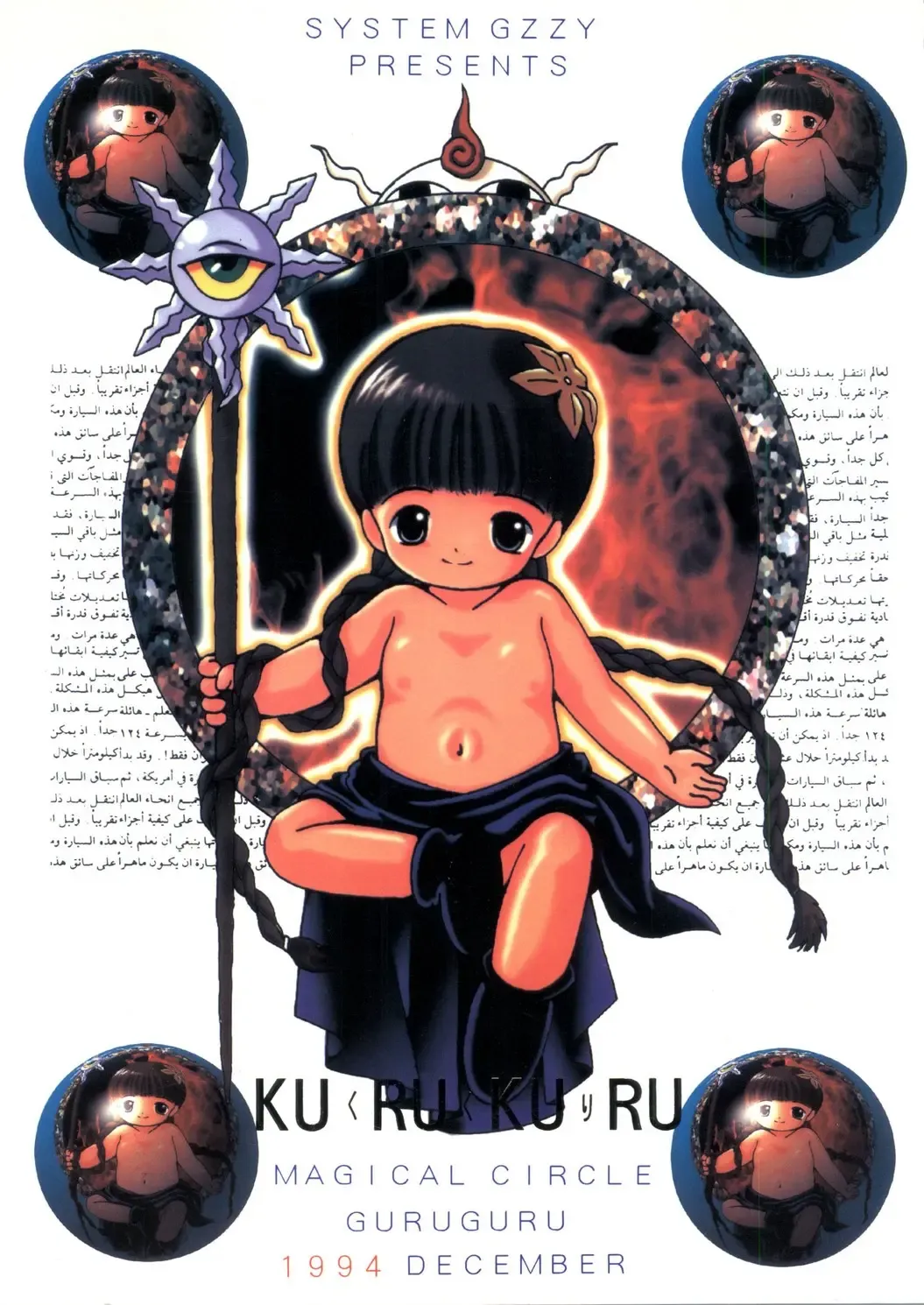 [Eimu Yuu - Mizuguchi Yukihiro - Yamanobe Kitta] KU RU KU RU Kukuri Fhentai - Page 1