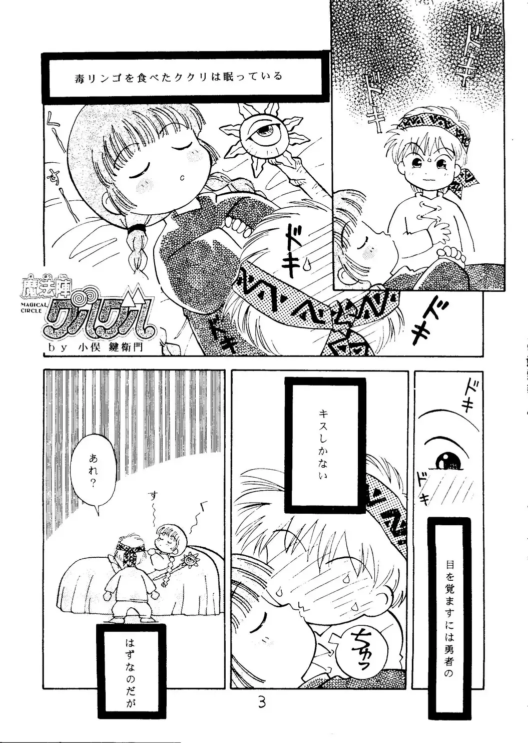 [Eimu Yuu - Mizuguchi Yukihiro - Yamanobe Kitta] KU RU KU RU Kukuri Fhentai - Page 4