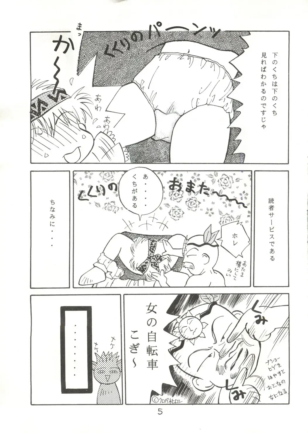 [Eimu Yuu - Mizuguchi Yukihiro - Yamanobe Kitta] KU RU KU RU Kukuri Fhentai - Page 6