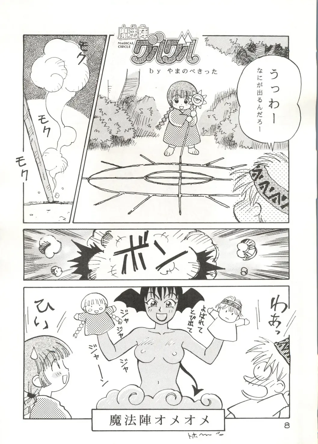 [Eimu Yuu - Mizuguchi Yukihiro - Yamanobe Kitta] KU RU KU RU Kukuri Fhentai - Page 9