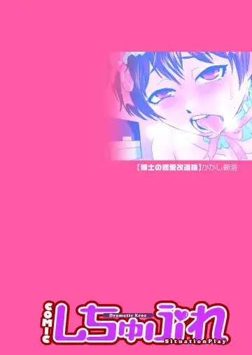 [Kakashi Asahiro] Hakase no Renai Kaizouron | A Professors Theory on Love and Sex Reassignment Surgery Fhentai - Page 2