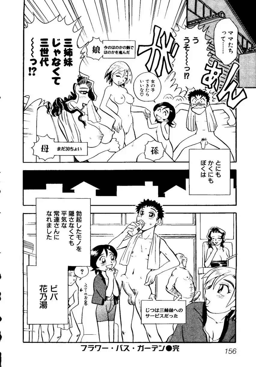 Sensei ni Omakase! Fhentai - Page 160