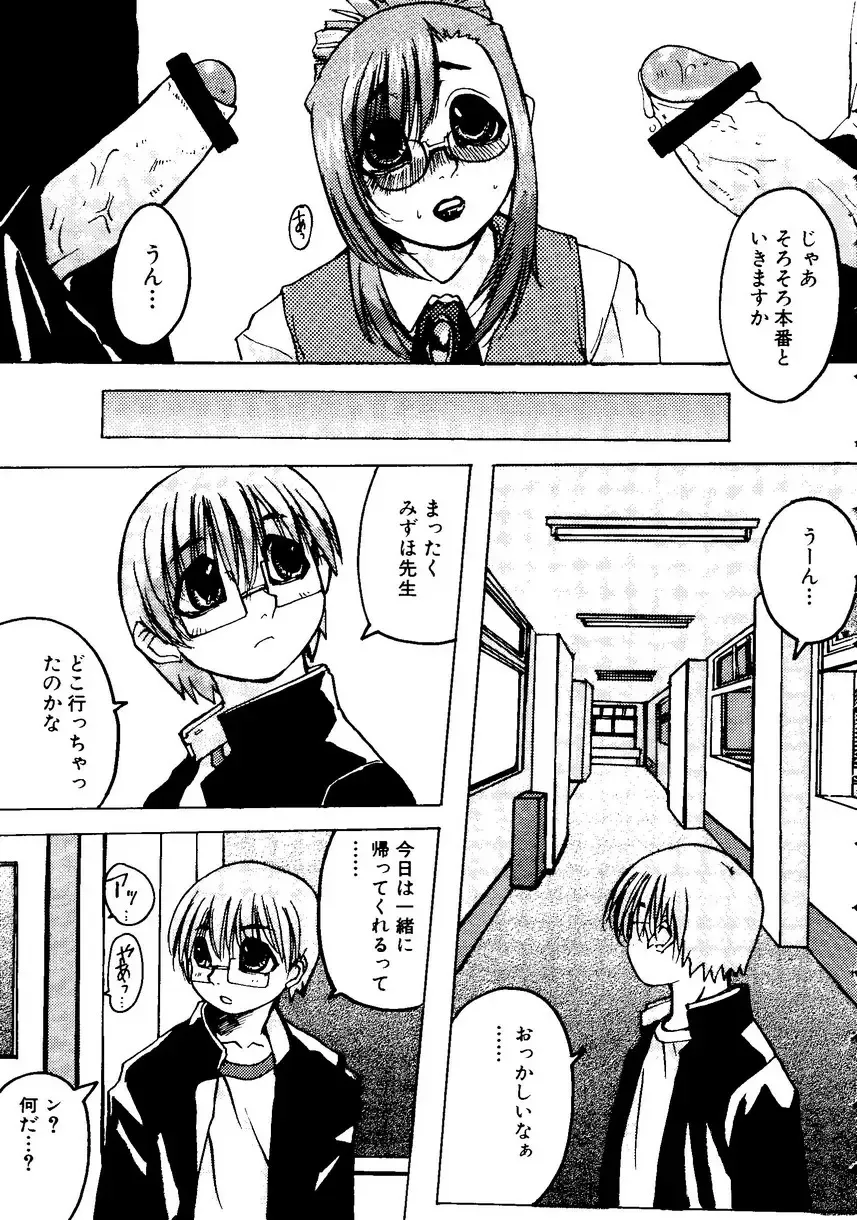 Sensei ni Omakase! Fhentai - Page 23