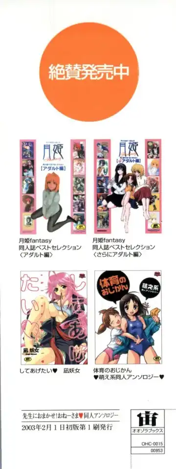 Sensei ni Omakase! Fhentai - Page 168