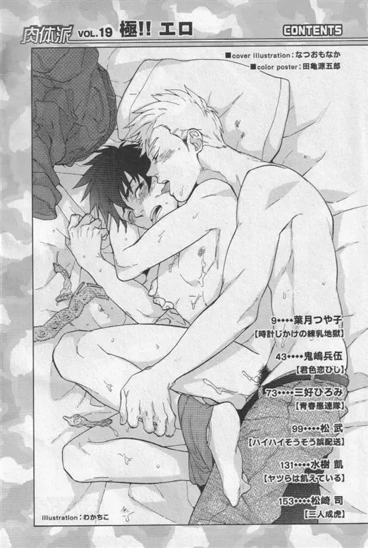 Nikutaiha Vol. 19 Kiwame!! Ero Fhentai - Page 3