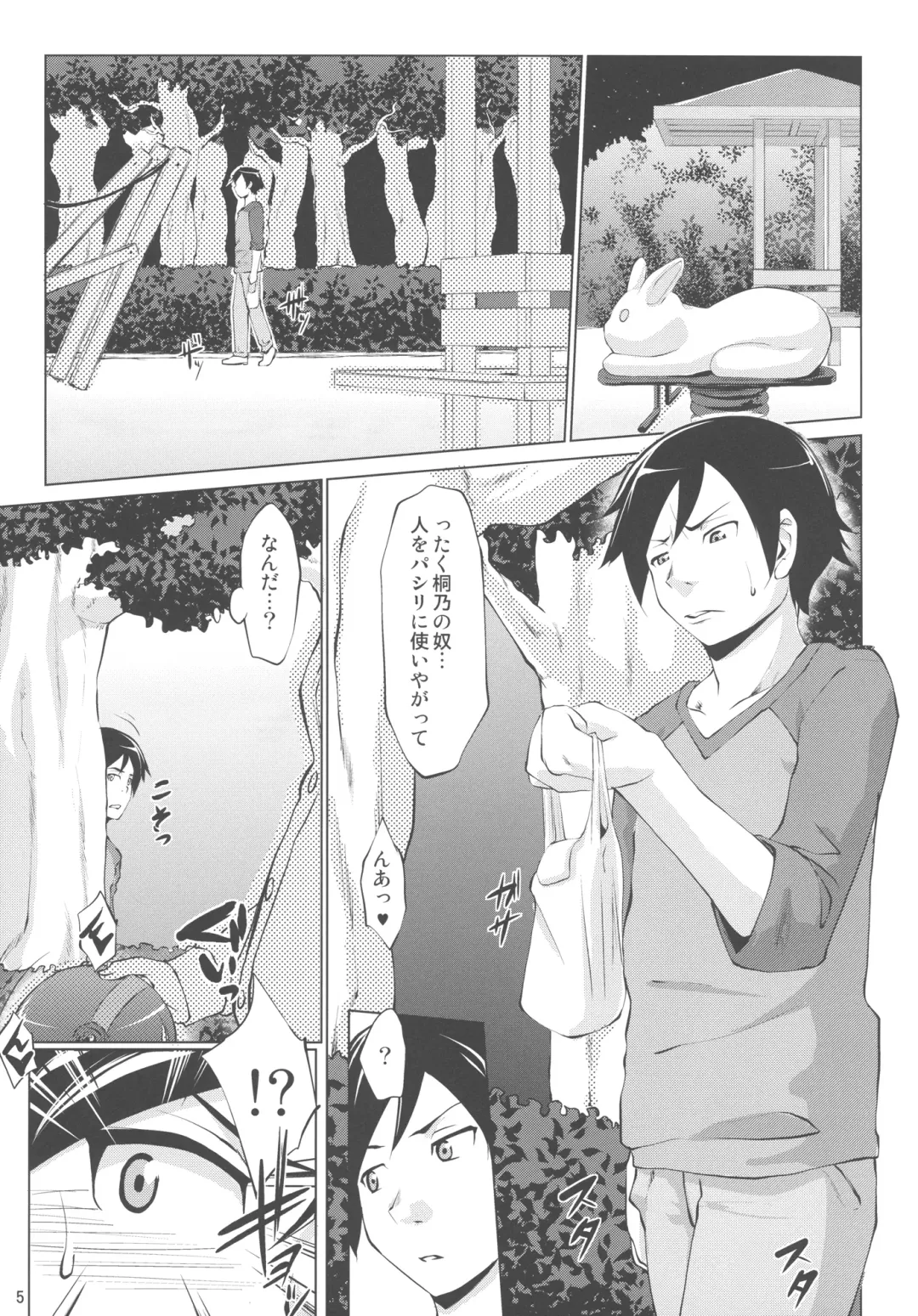 [Nanakagi Satoshi] Ore no Kuroneko ga Konna ni Iyarashii Wake ga nai Fhentai - Page 5