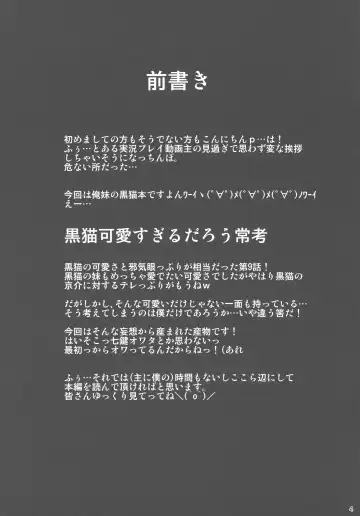 [Nanakagi Satoshi] Ore no Kuroneko ga Konna ni Iyarashii Wake ga nai Fhentai - Page 4