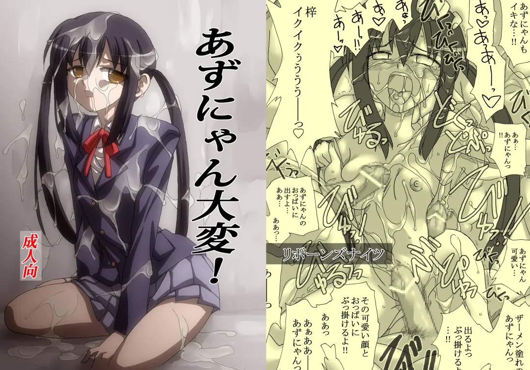 [Kyouno Aki] Azunyan Taihen! Fhentai - Page 1