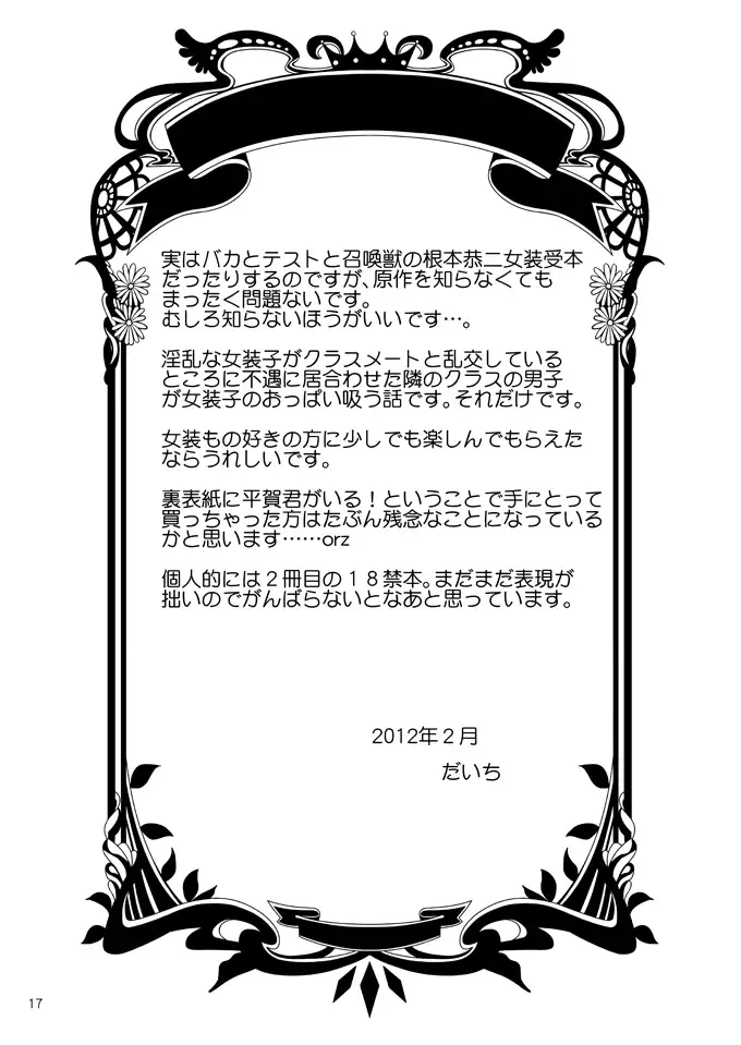 [Daichi] Danshi Oppai ~Otokonoko-tachi no Ikenai Asobi~ Fhentai - Page 16