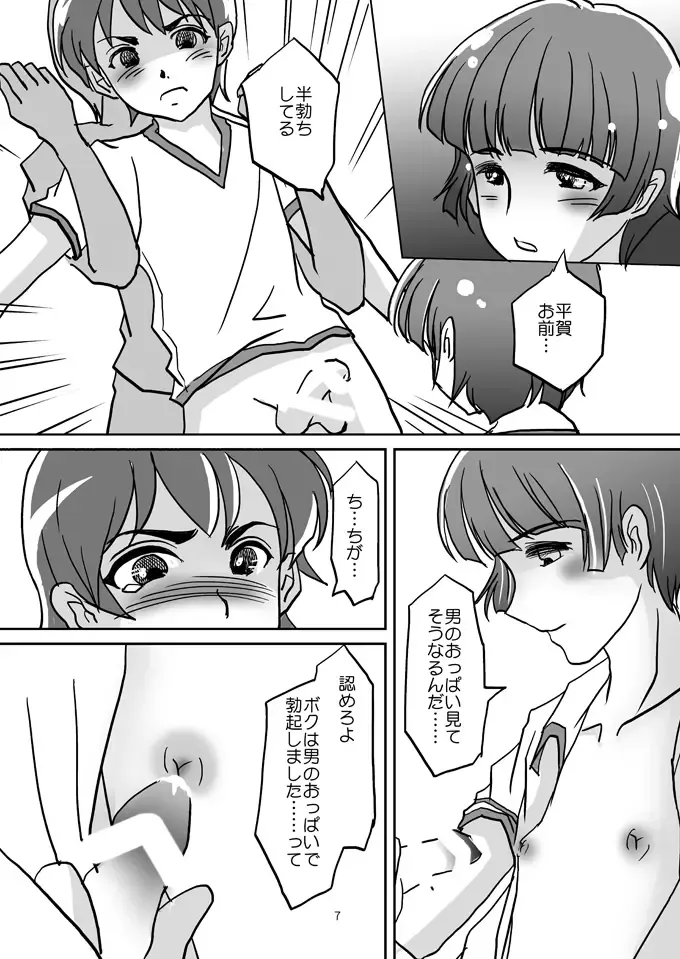 [Daichi] Danshi Oppai ~Otokonoko-tachi no Ikenai Asobi~ Fhentai - Page 6