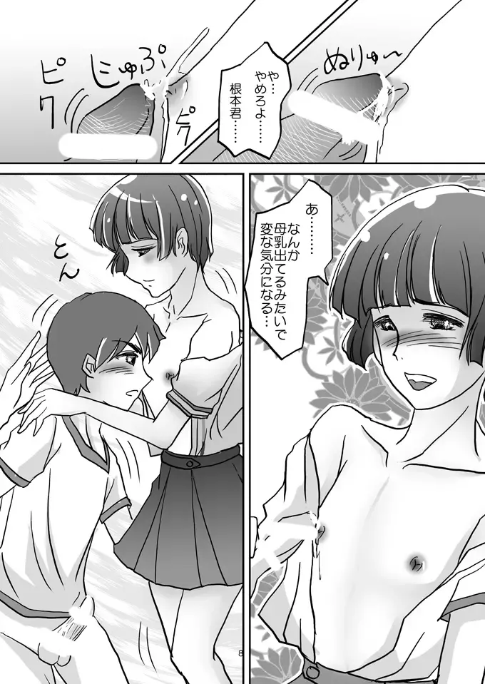 [Daichi] Danshi Oppai ~Otokonoko-tachi no Ikenai Asobi~ Fhentai - Page 7