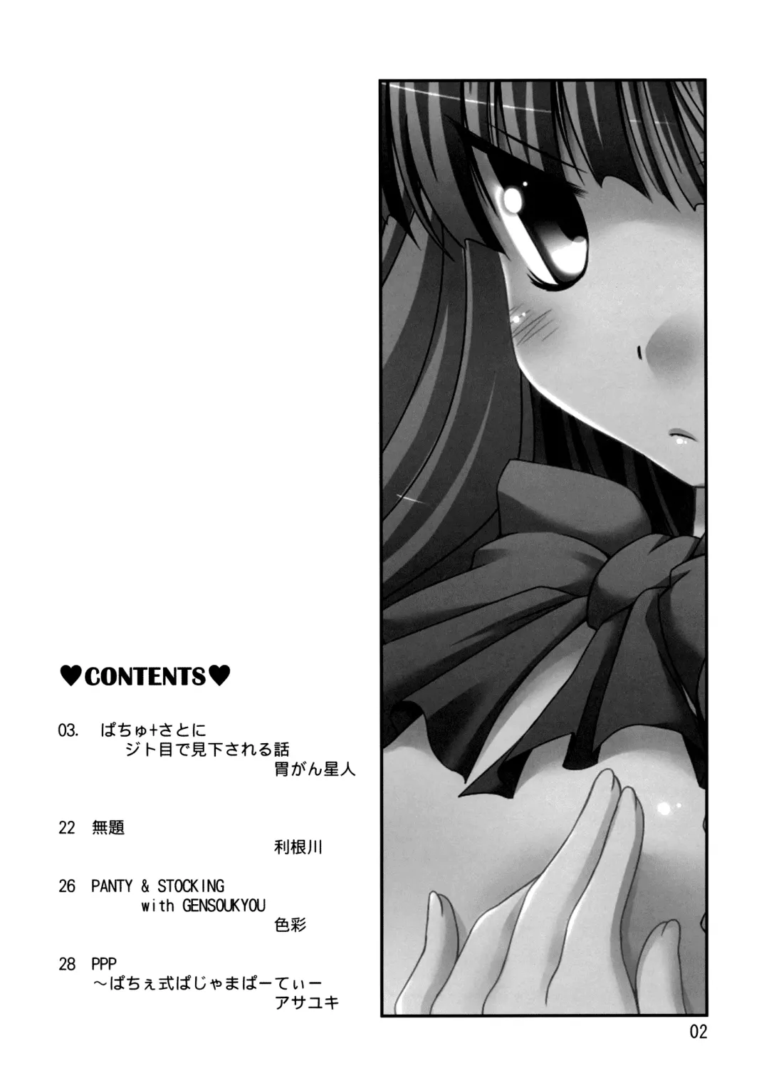 [Iganseijin] Patchu+Sato ni Jitome de Mikudasareru Hon | A Book Where Patchouli and Satori Look Down On You With Disgust Fhentai - Page 3