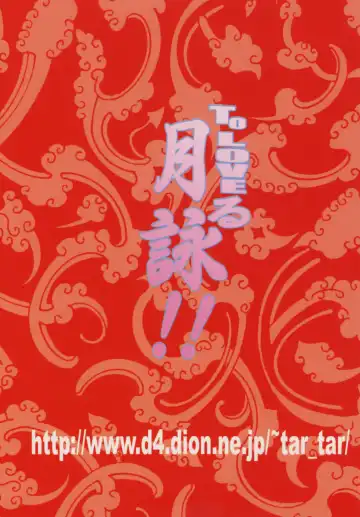 [Kyouichirou] To LOVE-ru Tsukuyo!! Fhentai - Page 28