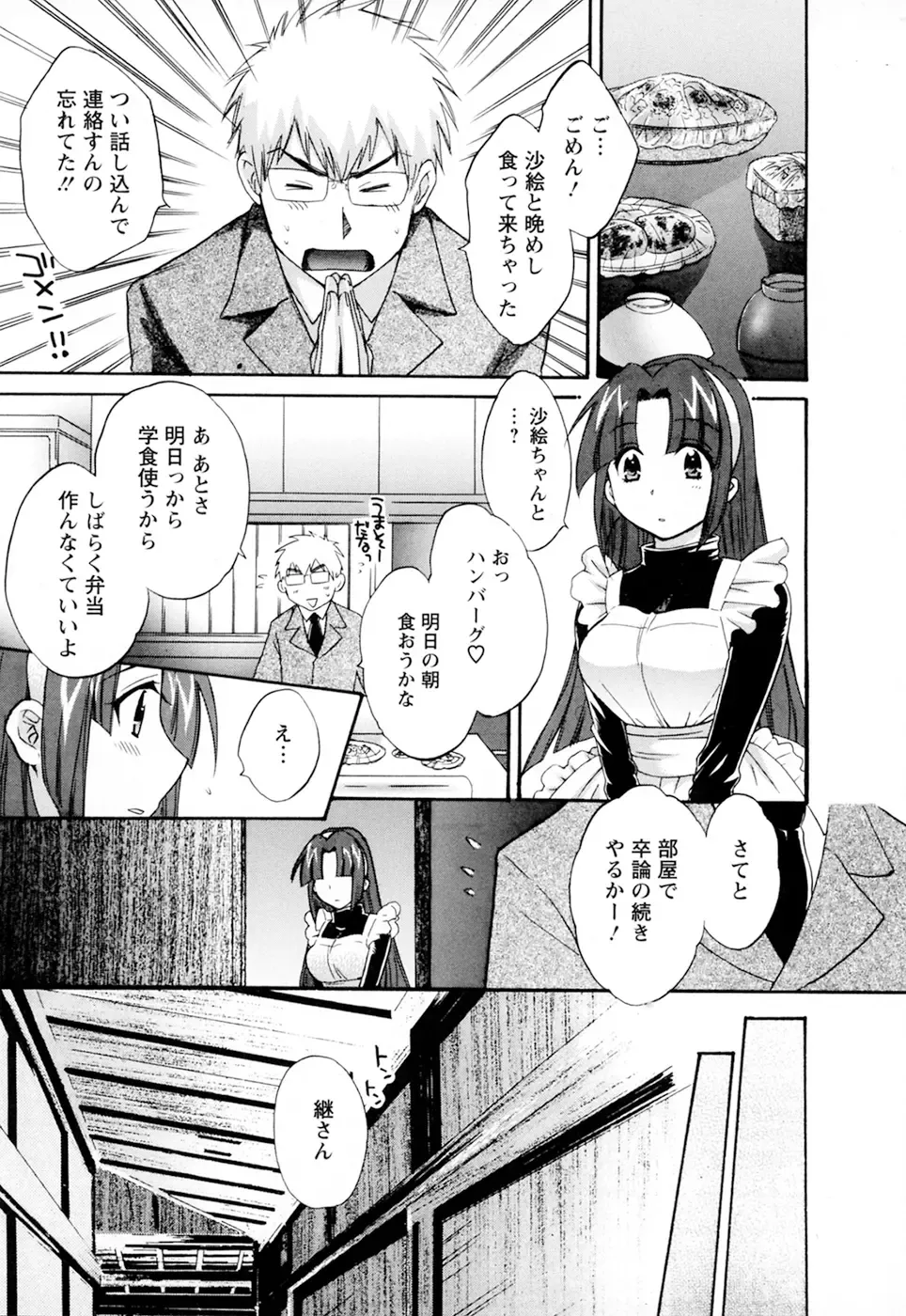 [Pon Takahanada] Kanojo to Kurasu 100 no Houhou - A hundred of the way of living with her. 2 Fhentai - Page 111