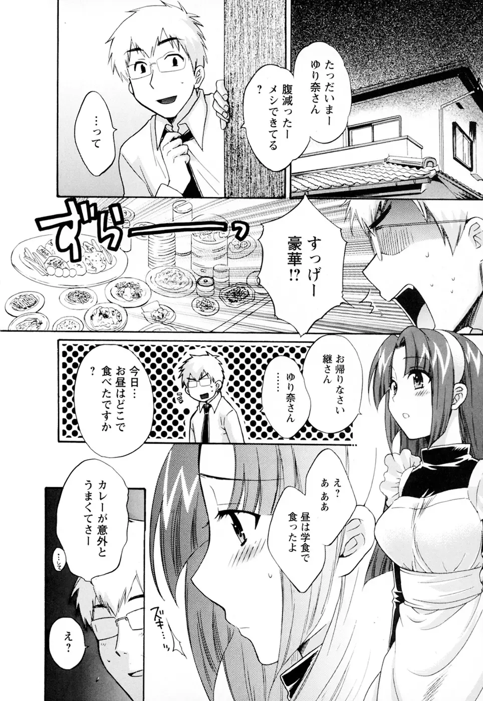 [Pon Takahanada] Kanojo to Kurasu 100 no Houhou - A hundred of the way of living with her. 2 Fhentai - Page 114