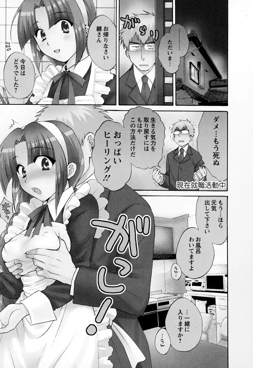 [Pon Takahanada] Kanojo to Kurasu 100 no Houhou - A hundred of the way of living with her. 2 Fhentai - Page 145
