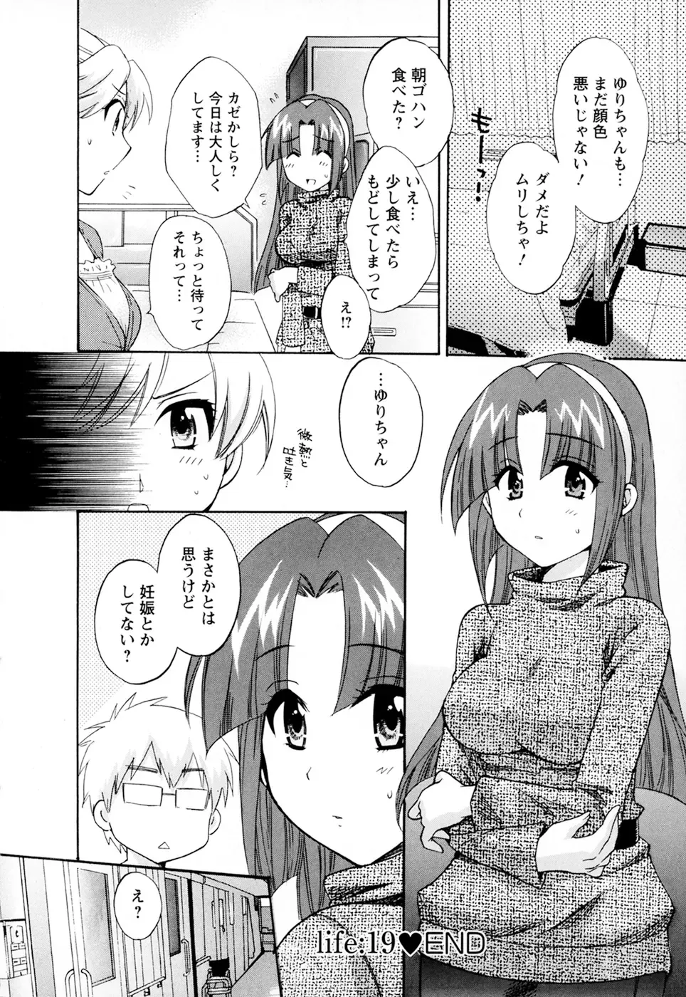 [Pon Takahanada] Kanojo to Kurasu 100 no Houhou - A hundred of the way of living with her. 2 Fhentai - Page 184