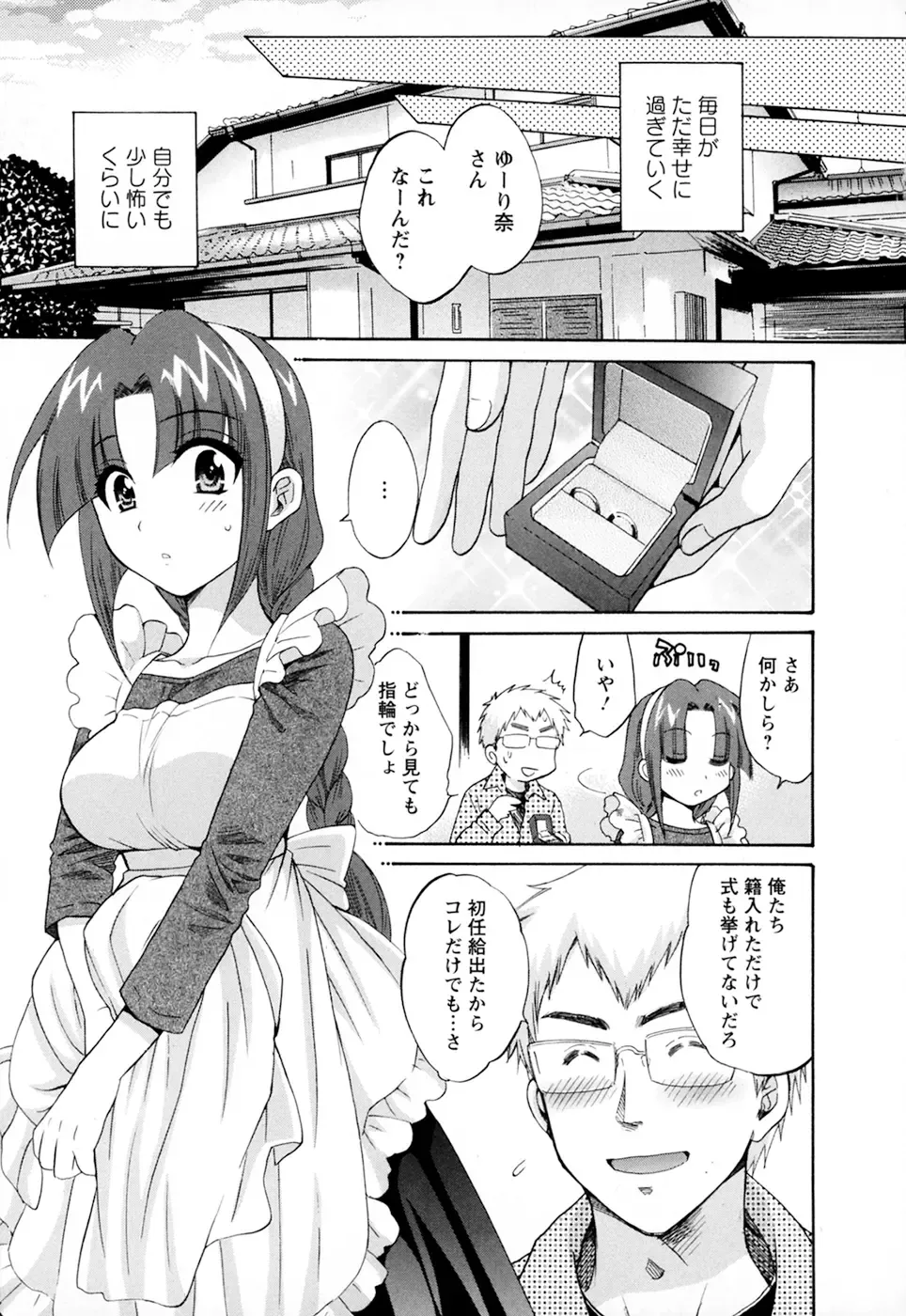 [Pon Takahanada] Kanojo to Kurasu 100 no Houhou - A hundred of the way of living with her. 2 Fhentai - Page 189