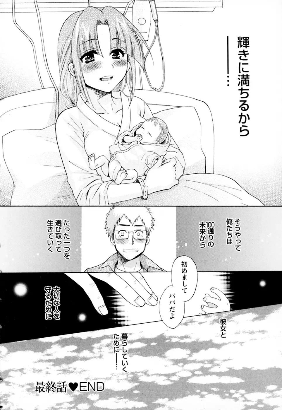 [Pon Takahanada] Kanojo to Kurasu 100 no Houhou - A hundred of the way of living with her. 2 Fhentai - Page 204