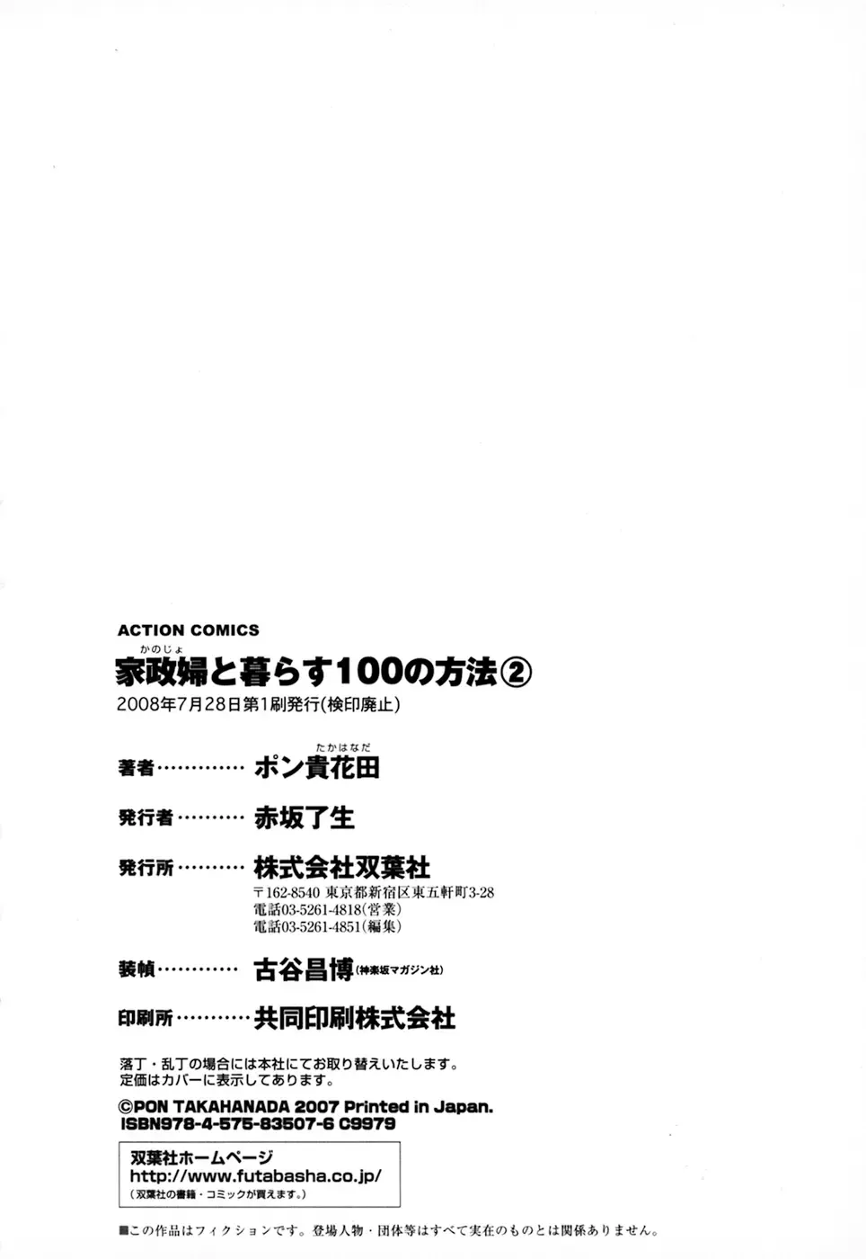 [Pon Takahanada] Kanojo to Kurasu 100 no Houhou - A hundred of the way of living with her. 2 Fhentai - Page 206