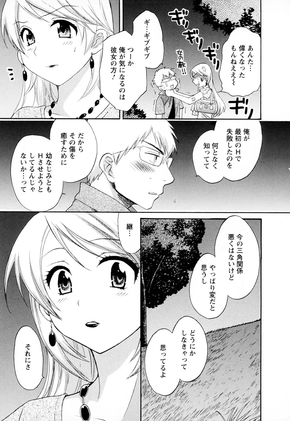 [Pon Takahanada] Kanojo to Kurasu 100 no Houhou - A hundred of the way of living with her. 2 Fhentai - Page 35