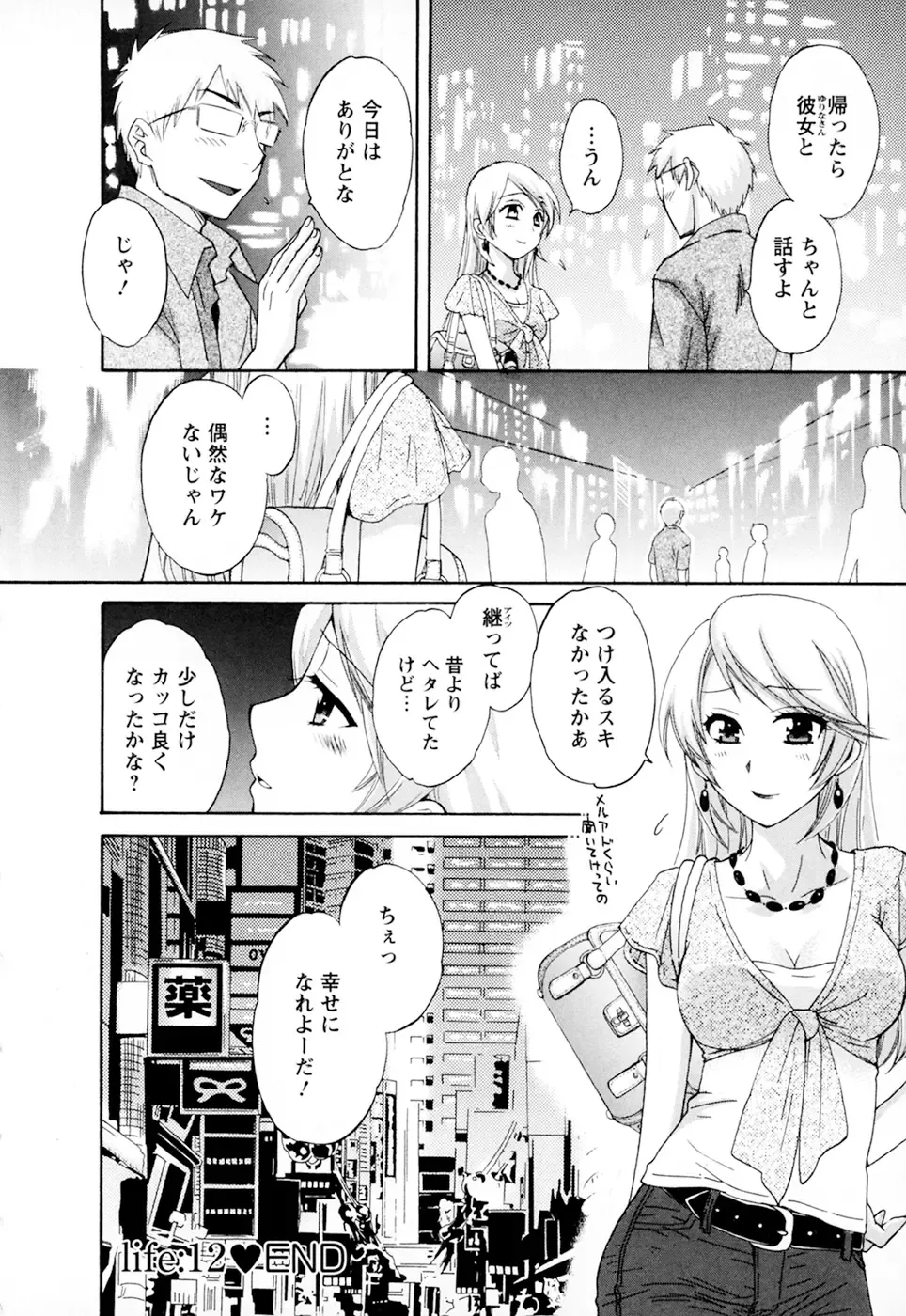 [Pon Takahanada] Kanojo to Kurasu 100 no Houhou - A hundred of the way of living with her. 2 Fhentai - Page 44