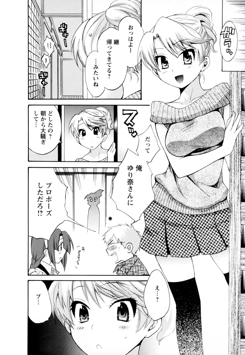 [Pon Takahanada] Kanojo to Kurasu 100 no Houhou - A hundred of the way of living with her. 2 Fhentai - Page 50