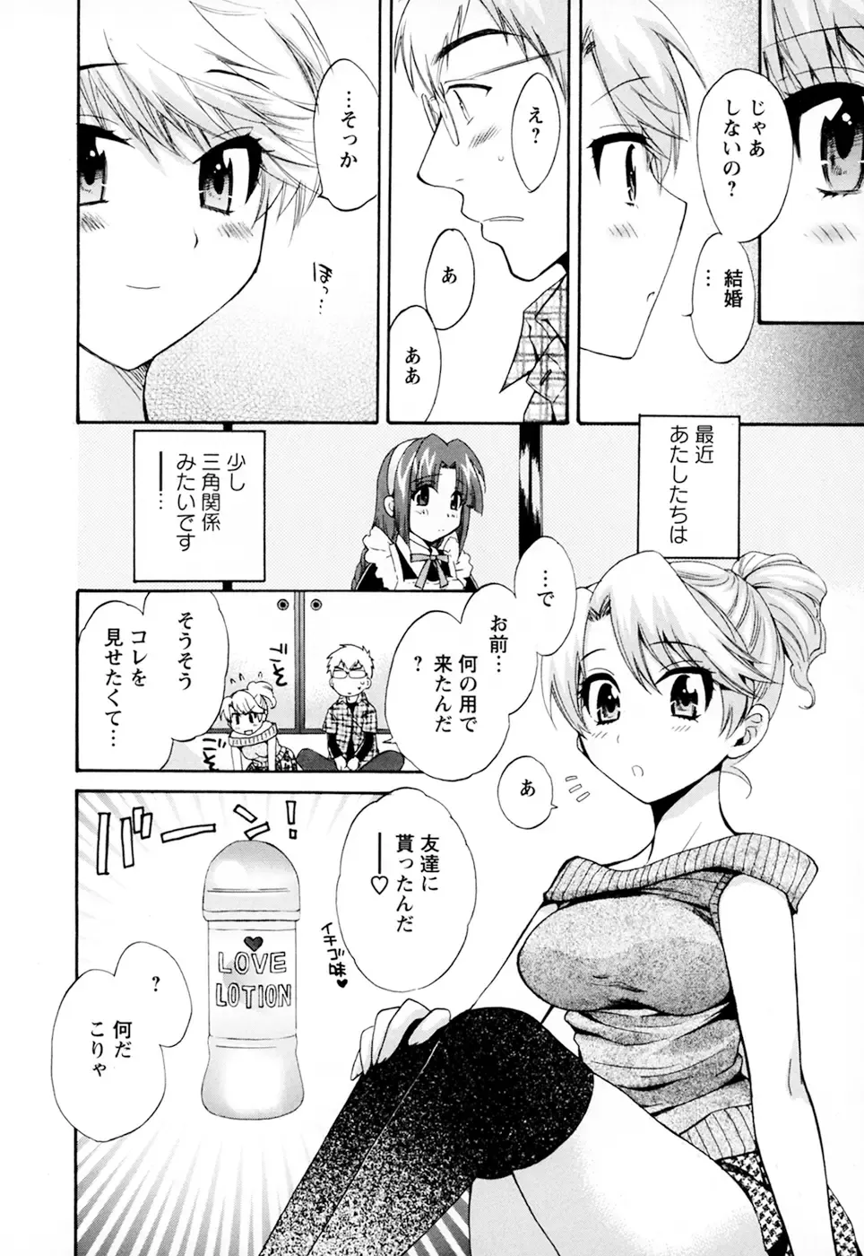 [Pon Takahanada] Kanojo to Kurasu 100 no Houhou - A hundred of the way of living with her. 2 Fhentai - Page 52