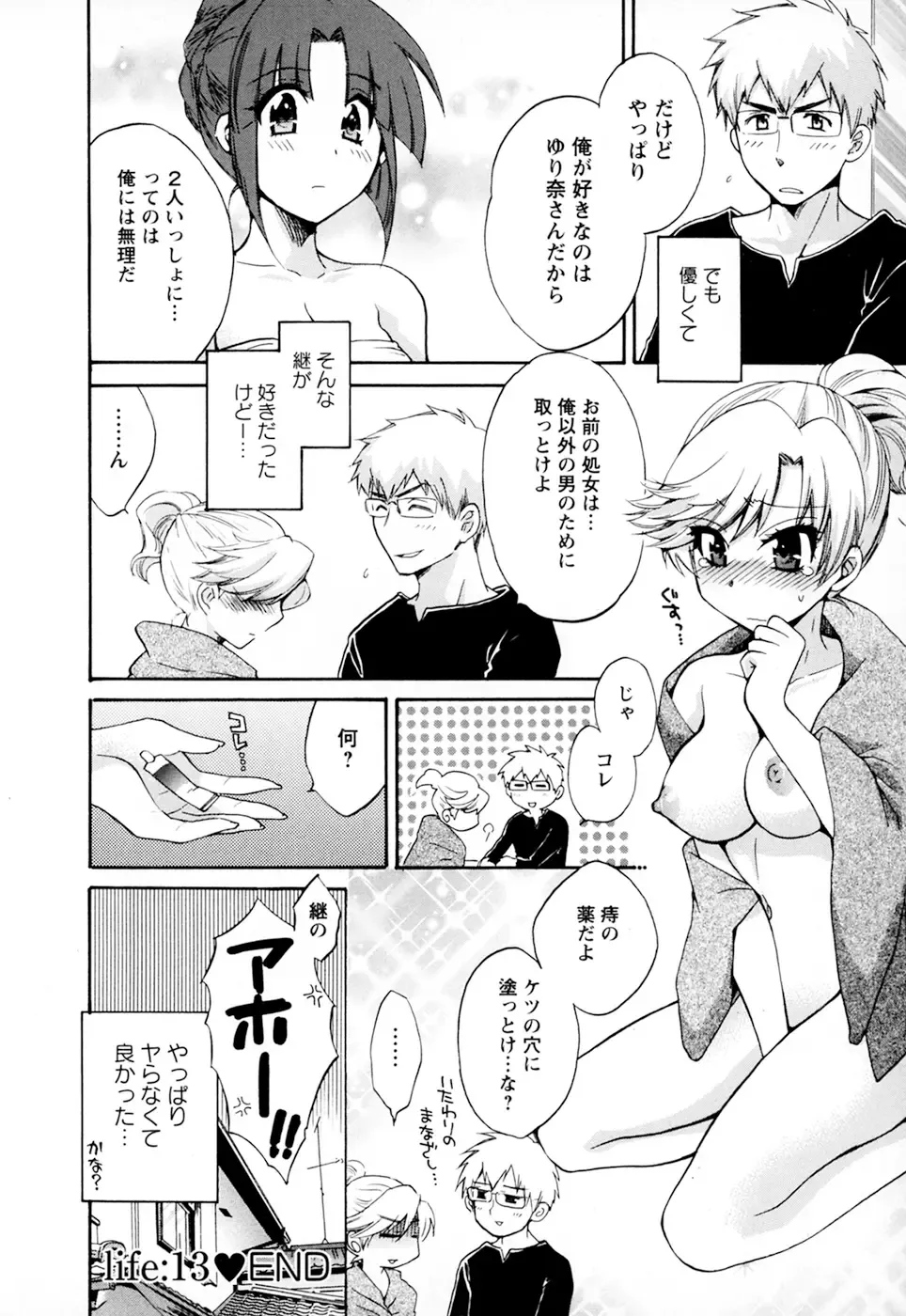 [Pon Takahanada] Kanojo to Kurasu 100 no Houhou - A hundred of the way of living with her. 2 Fhentai - Page 64