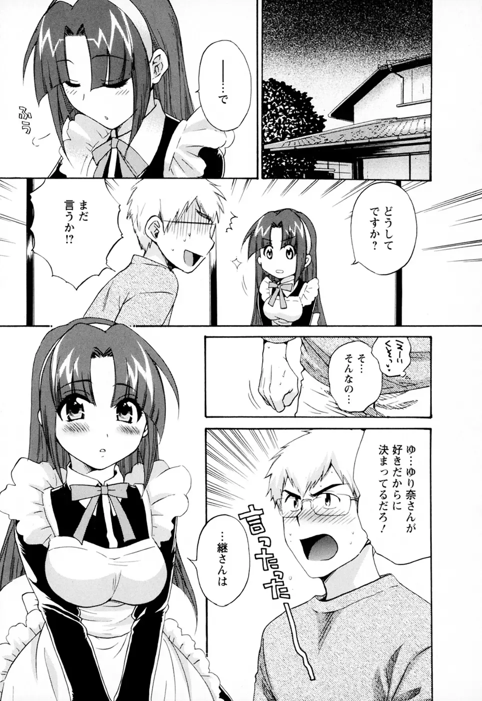 [Pon Takahanada] Kanojo to Kurasu 100 no Houhou - A hundred of the way of living with her. 2 Fhentai - Page 69