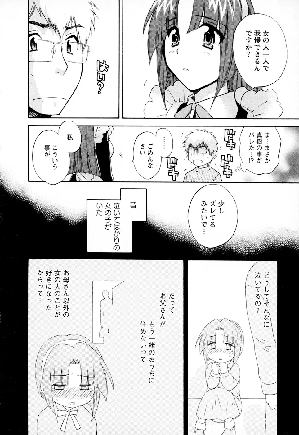 [Pon Takahanada] Kanojo to Kurasu 100 no Houhou - A hundred of the way of living with her. 2 Fhentai - Page 70