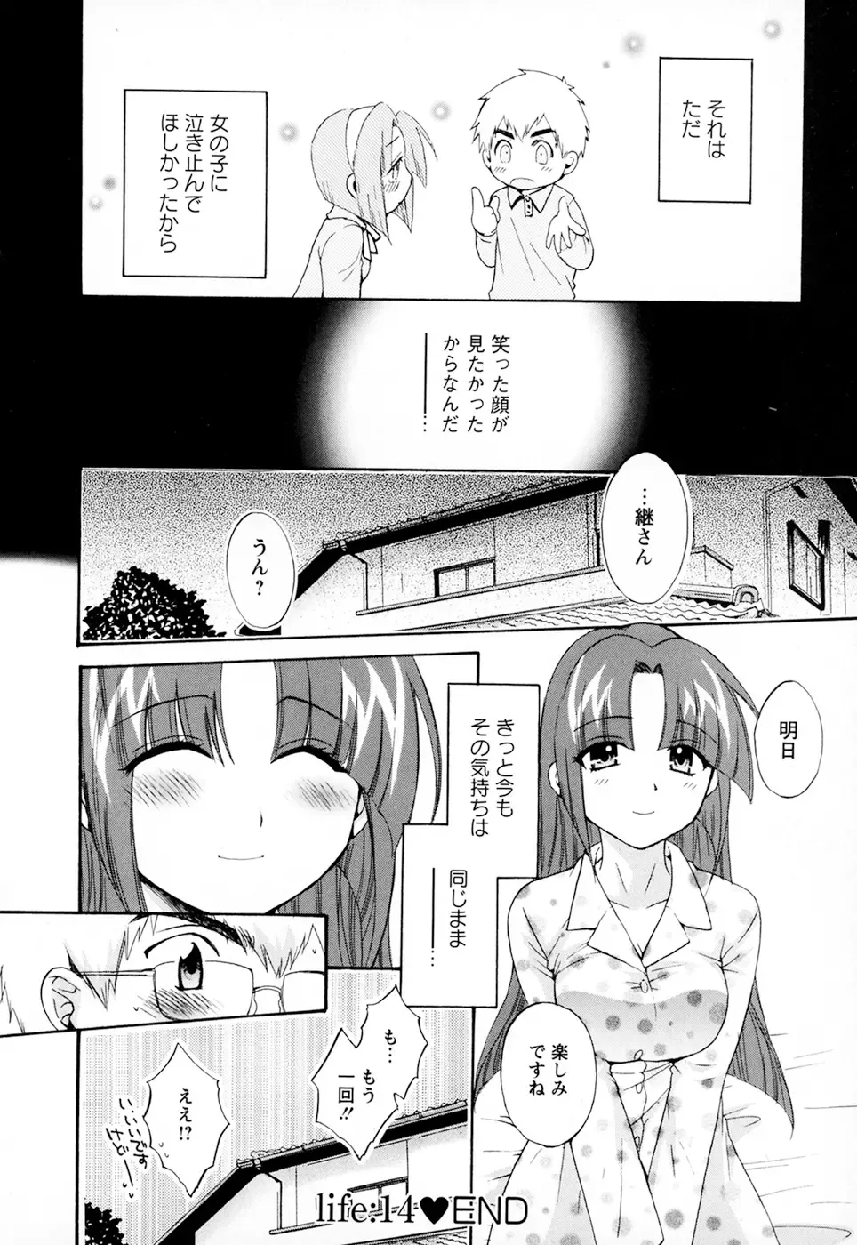 [Pon Takahanada] Kanojo to Kurasu 100 no Houhou - A hundred of the way of living with her. 2 Fhentai - Page 84