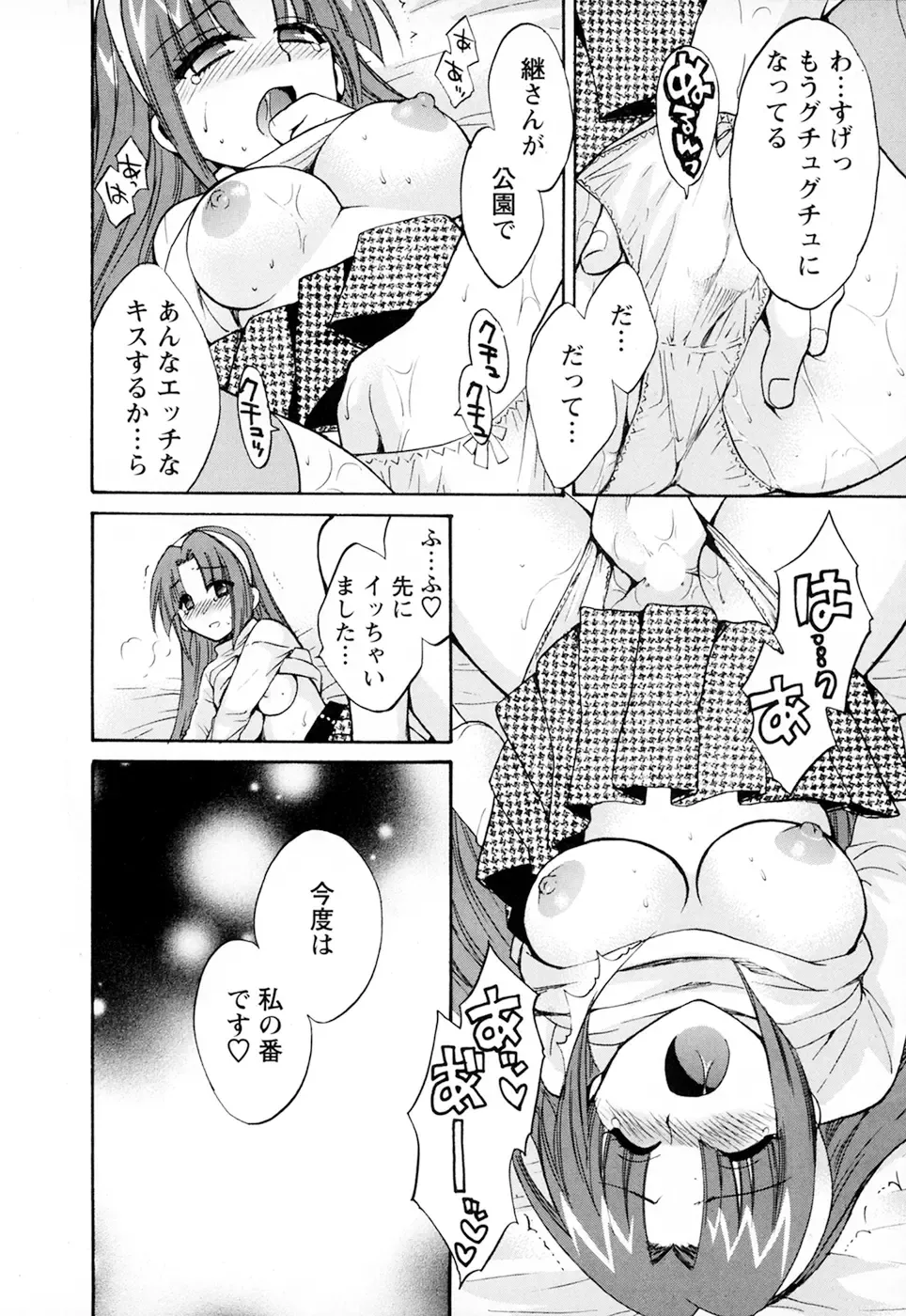 [Pon Takahanada] Kanojo to Kurasu 100 no Houhou - A hundred of the way of living with her. 2 Fhentai - Page 98