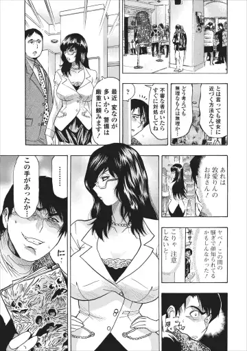[Okada Masanao] Mesu Note ch.4 Fhentai - Page 7