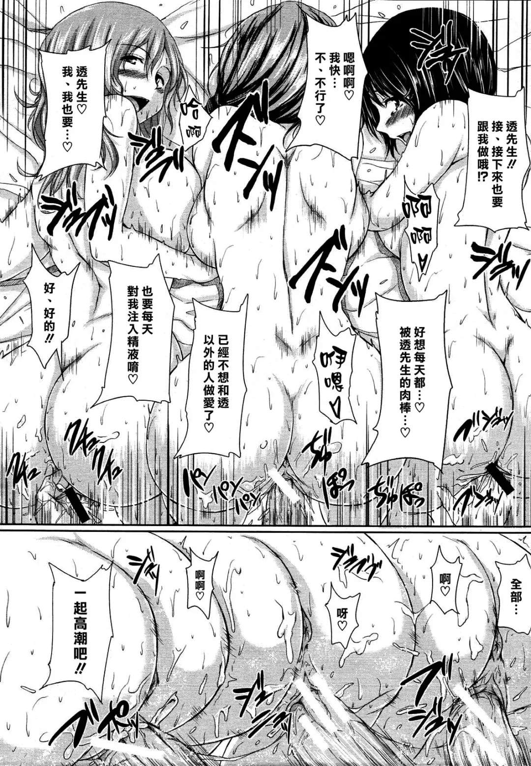 [13 - Tachibana Omina] Deatte Harem | 後宮♡之遇 Fhentai - Page 36