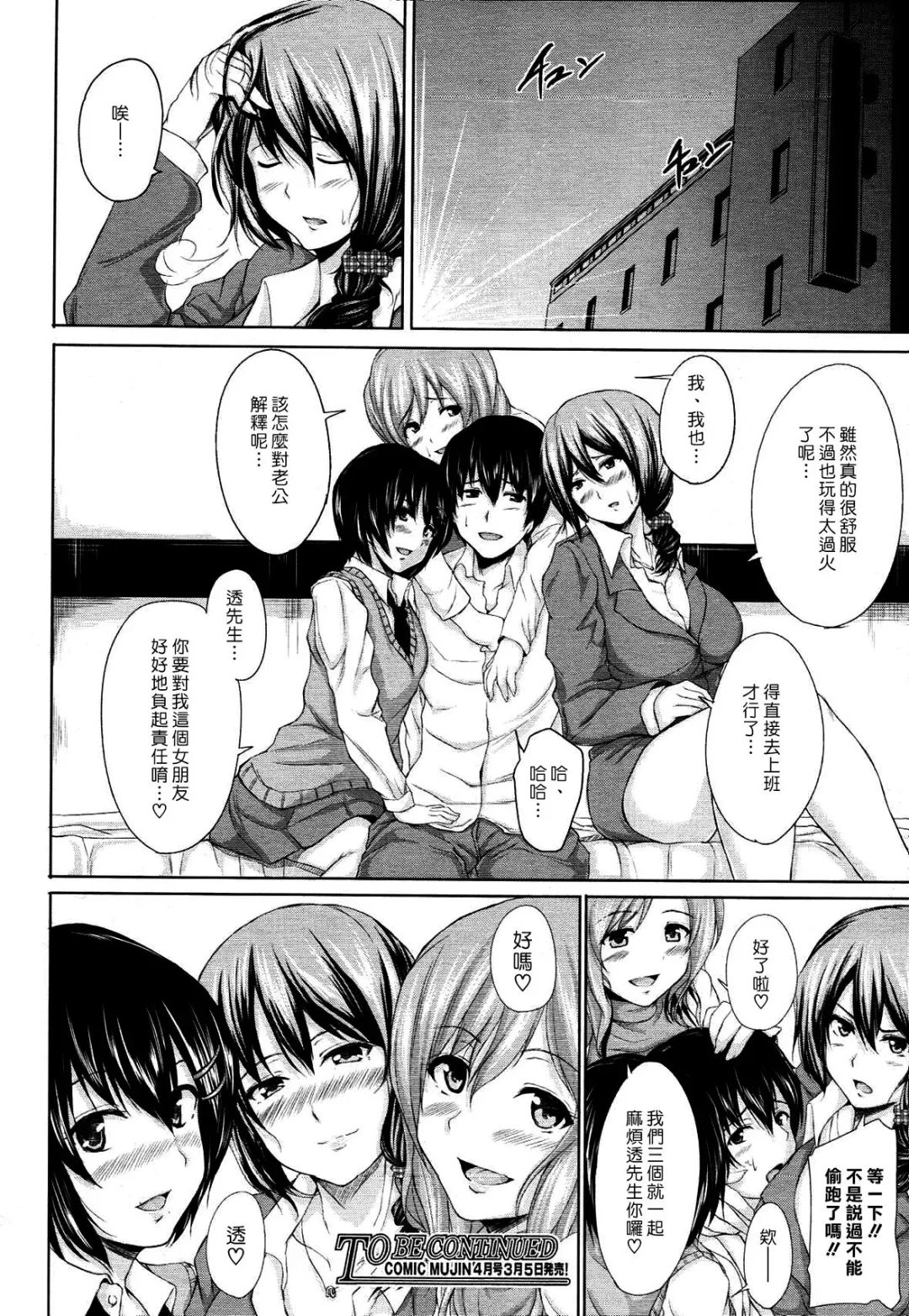 [13 - Tachibana Omina] Deatte Harem | 後宮♡之遇 Fhentai - Page 38