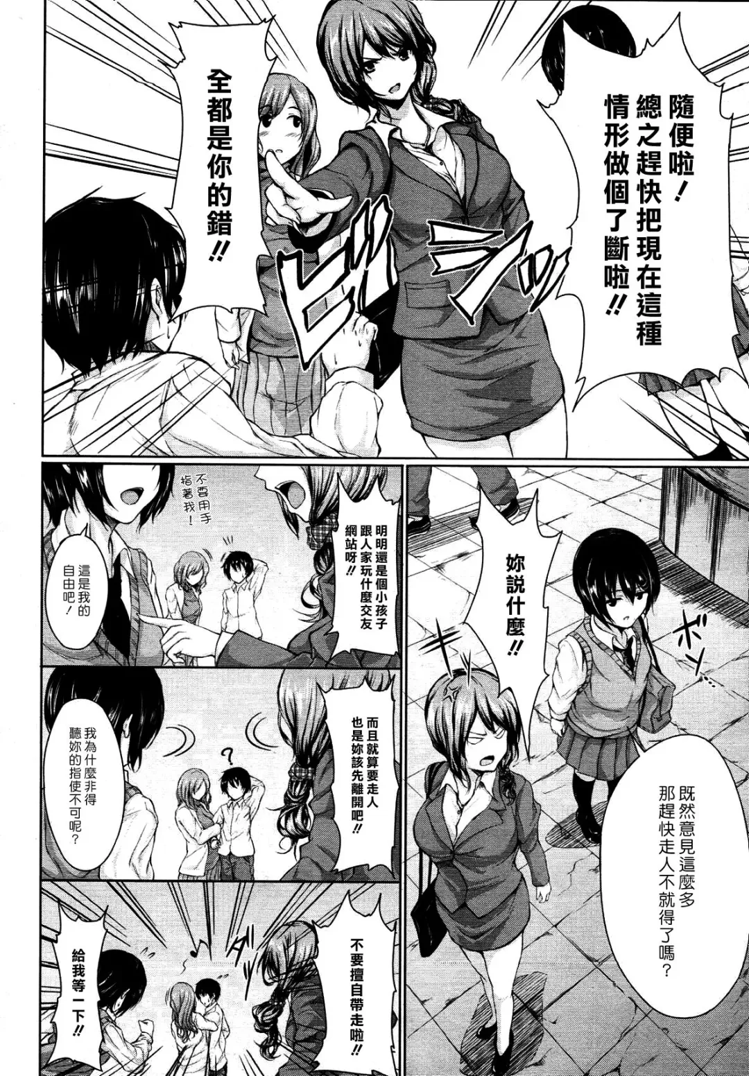 [13 - Tachibana Omina] Deatte Harem | 後宮♡之遇 Fhentai - Page 4