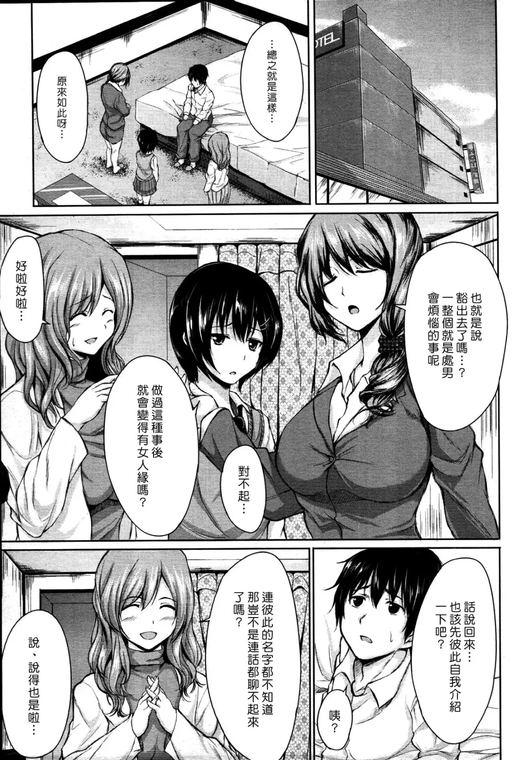 [13 - Tachibana Omina] Deatte Harem | 後宮♡之遇 Fhentai - Page 5