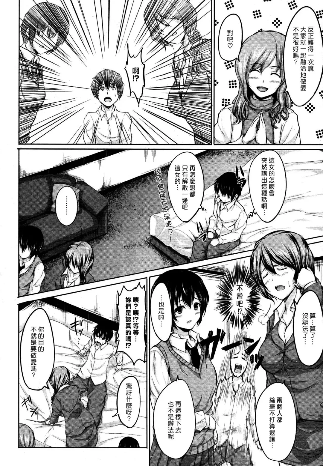 [13 - Tachibana Omina] Deatte Harem | 後宮♡之遇 Fhentai - Page 8