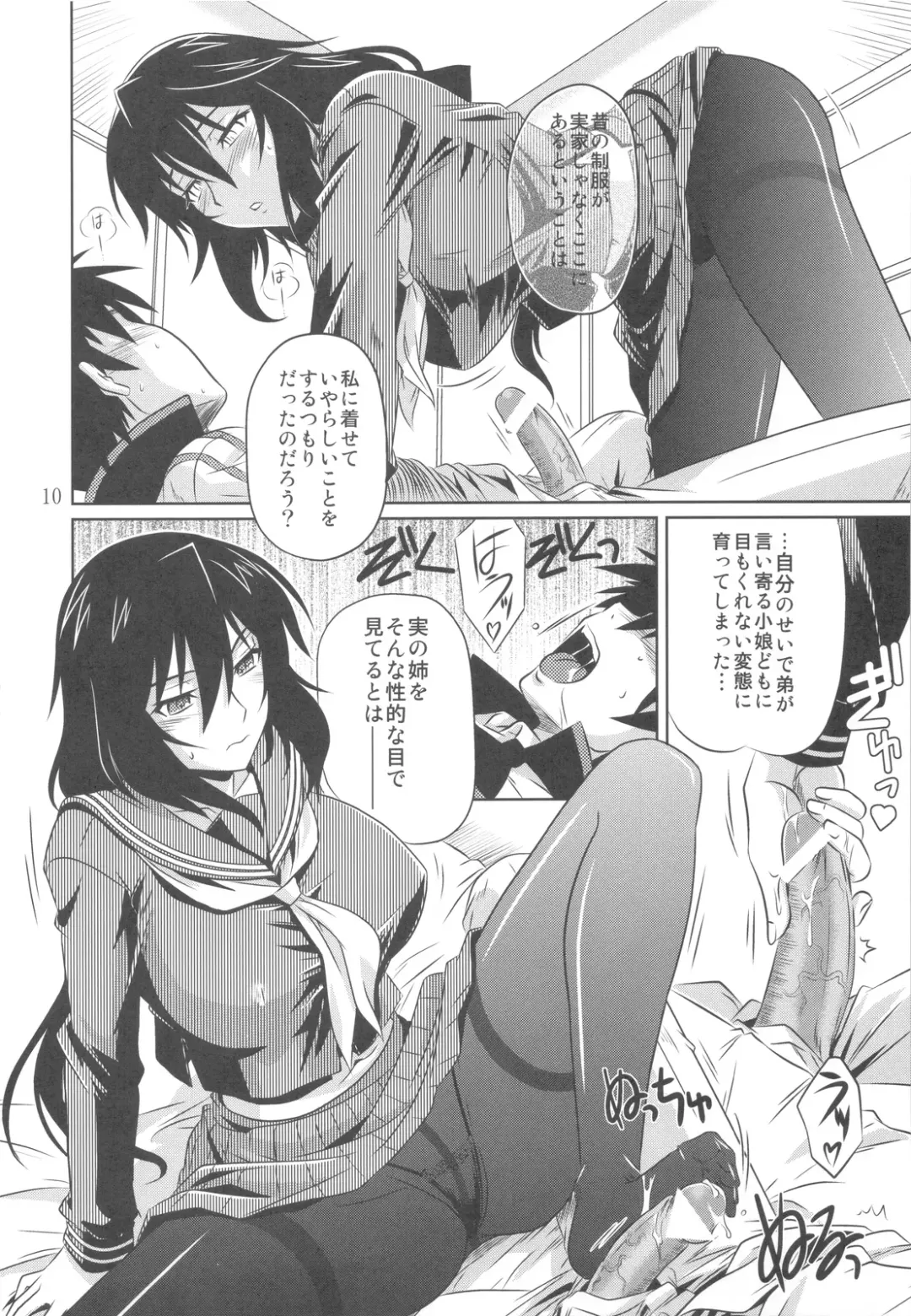 [Tsutsumi Akari] is Incest Strategy 2 Fhentai - Page 10