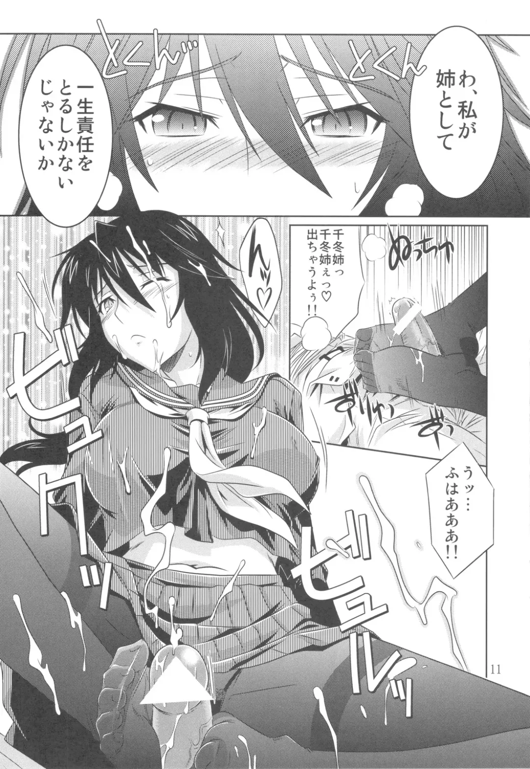 [Tsutsumi Akari] is Incest Strategy 2 Fhentai - Page 11