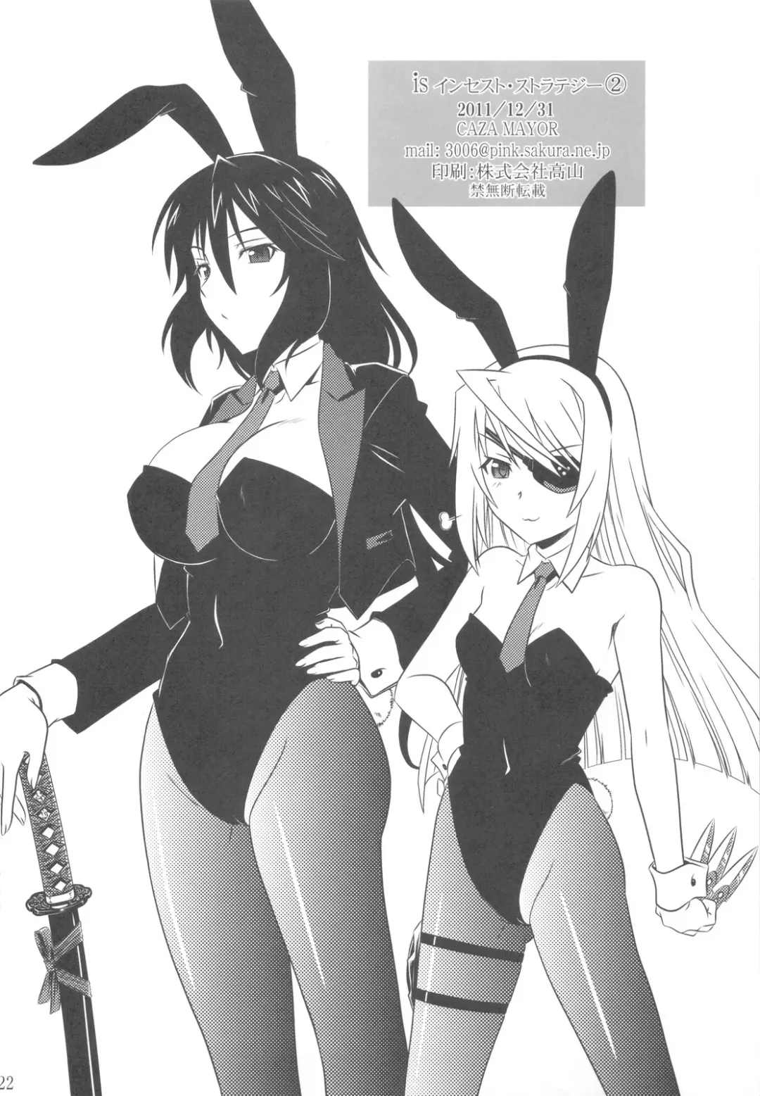 [Tsutsumi Akari] is Incest Strategy 2 Fhentai - Page 22