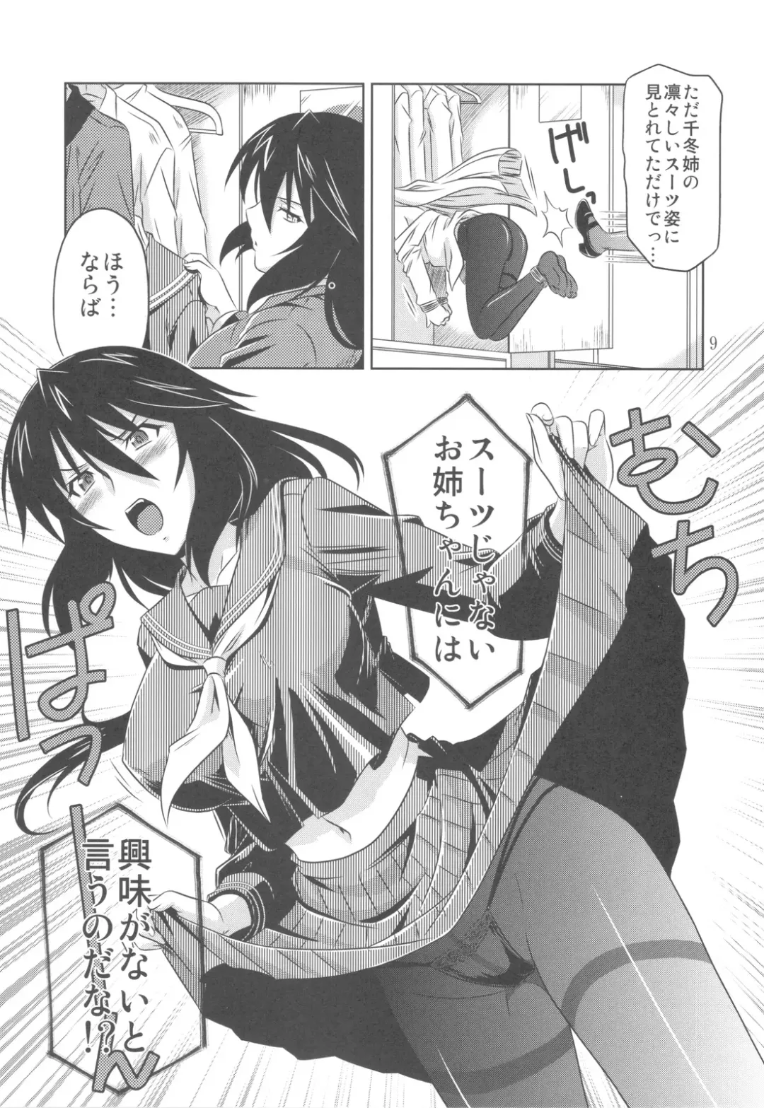 [Tsutsumi Akari] is Incest Strategy 2 Fhentai - Page 9