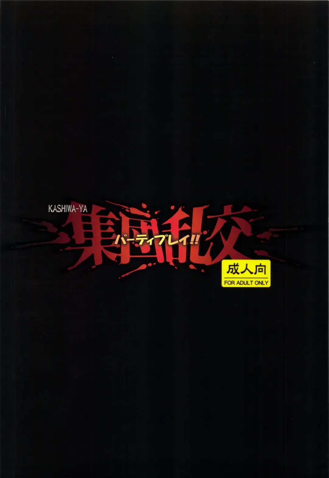 [Hiyo Hiyo] Shuudan Rankou Party Play Fhentai - Page 20